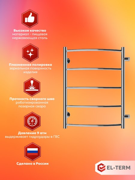 Полотенцесушитель водяной El-term Грас П5 500x700