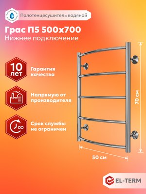 Полотенцесушитель водяной El-term Грас П5 500x700