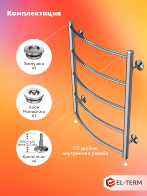 Полотенцесушитель водяной El-term Грас П5 500x700