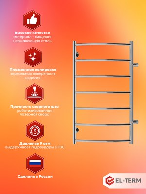 Полотенцесушитель водяной El-term Грас П7 500x900