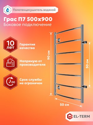Полотенцесушитель водяной El-term Грас П7 500x900