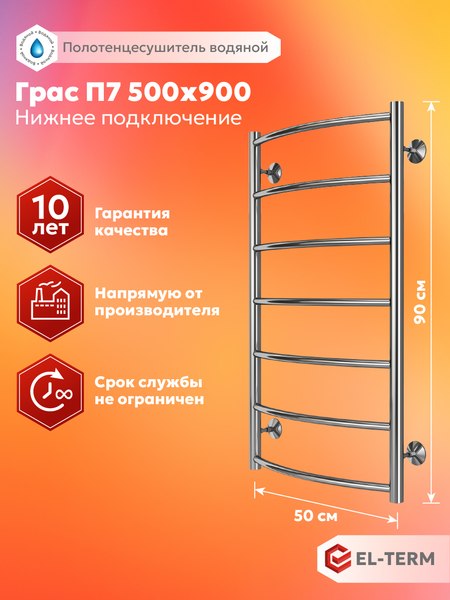 Полотенцесушитель водяной El-term Грас П7 500x900