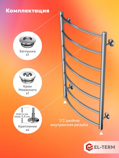 Полотенцесушитель водяной El-term Грас П7 500x900