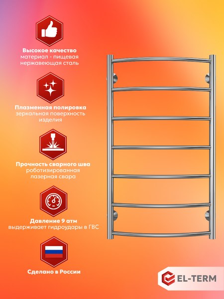 Полотенцесушитель водяной El-term Грас П7 500x900