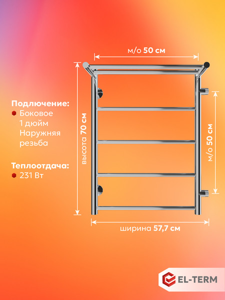 Полотенцесушитель водяной El-term Лион с полкой П5 500x700