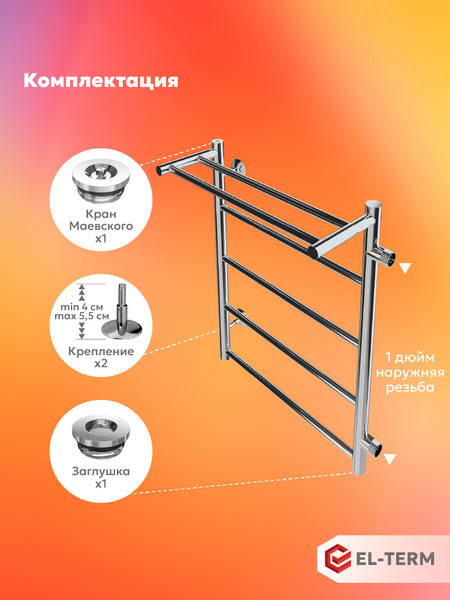 Полотенцесушитель водяной El-term Лион с полкой П5 500x700