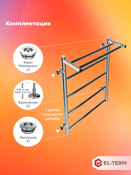 Полотенцесушитель водяной El-term Лион с полкой П5 500x700
