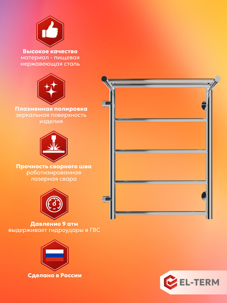 Полотенцесушитель водяной El-term Лион с полкой П5 500x700