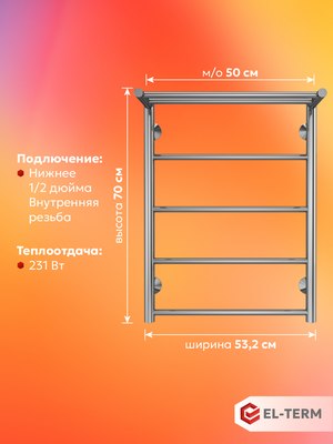Полотенцесушитель водяной El-term Лион с полкой П5 500x700