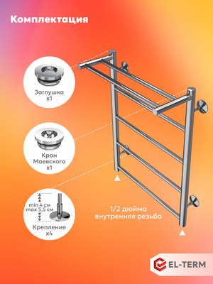 Полотенцесушитель водяной El-term Лион с полкой П5 500x700