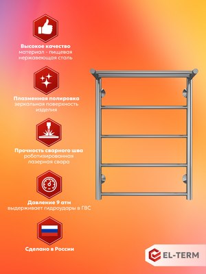 Полотенцесушитель водяной El-term Лион с полкой П5 500x700