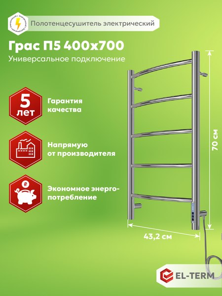 Полотенцесушитель электрический El-term Грас П5 400x700