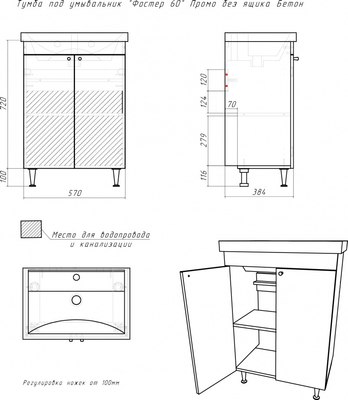 Тумба под умывальник Айсберг Фостер 60 Промо без ящика DP2618T