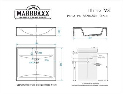 Умывальник Marrbaxx Шерри V3D1 / V003D001