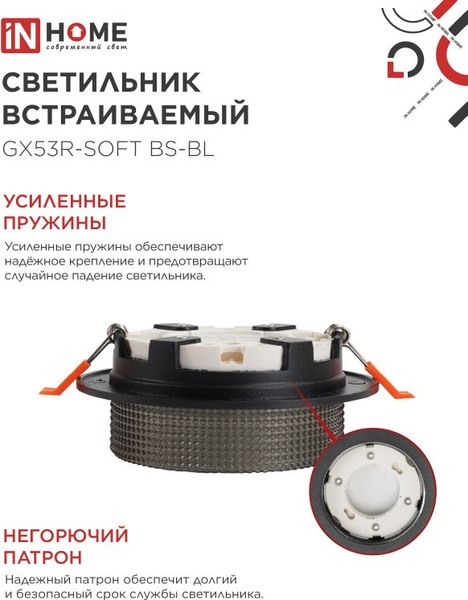 Точечный светильник INhome GX53R-SOFT BS-BL / 4690612057934