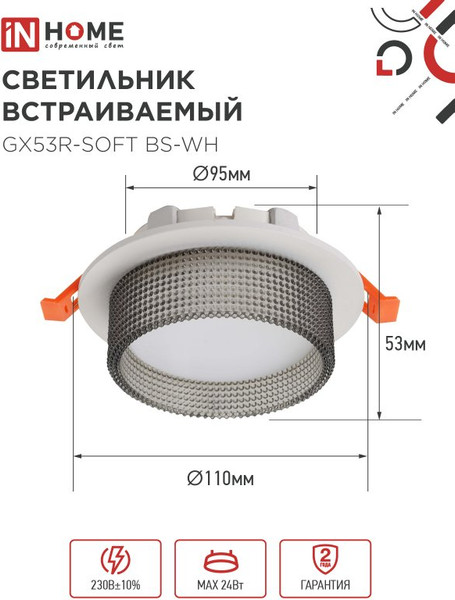 Точечный светильник INhome GX53R-SOFT BS-WH / 4690612057941