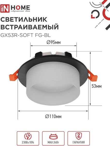 Точечный светильник INhome GX53R-SOFT FG-BL / 4690612057910