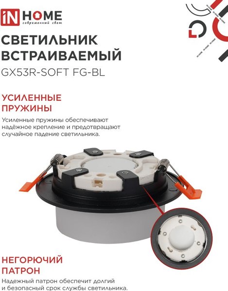 Точечный светильник INhome GX53R-SOFT FG-BL / 4690612057910