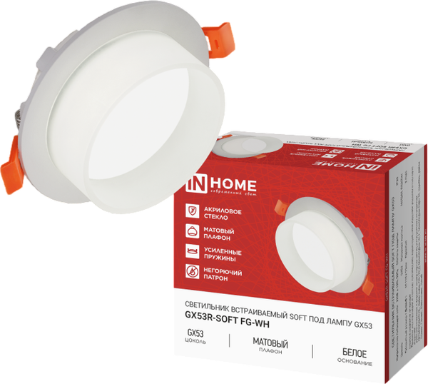 Точечный светильник INhome GX53R-SOFT FG-WH / 4690612057927 - фото