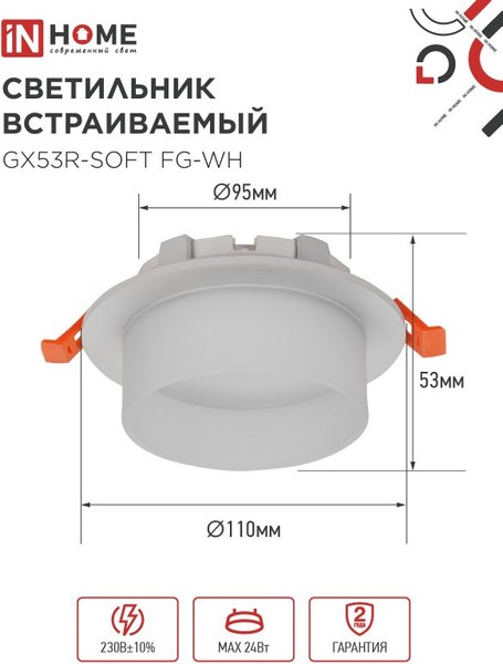 Точечный светильник INhome GX53R-SOFT FG-WH / 4690612057927