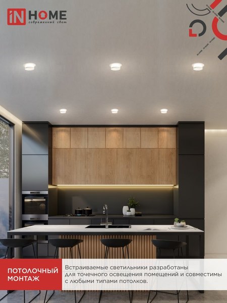 Точечный светильник INhome GX53R-SOFT FL-WH / 4690612057965