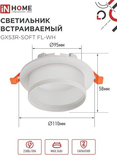 Точечный светильник INhome GX53R-SOFT FL-WH / 4690612057965