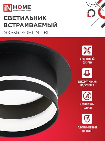 Точечный светильник INhome GX53R-SOFT NL-BL / 4690612057972