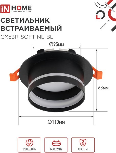 Точечный светильник INhome GX53R-SOFT NL-BL / 4690612057972