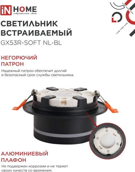 Точечный светильник INhome GX53R-SOFT NL-BL / 4690612057972