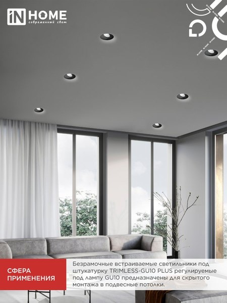 Точечный светильник INhome TRIMLESS-GU10 RT-RB / 4690612058177