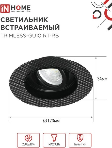 Точечный светильник INhome TRIMLESS-GU10 RT-RB / 4690612058177