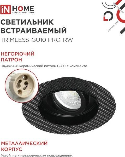 Точечный светильник INhome TRIMLESS-GU10 RT-RB / 4690612058177