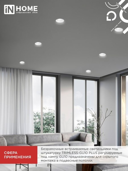 Точечный светильник INhome TRIMLESS-GU10 RT-RW / 4690612058160
