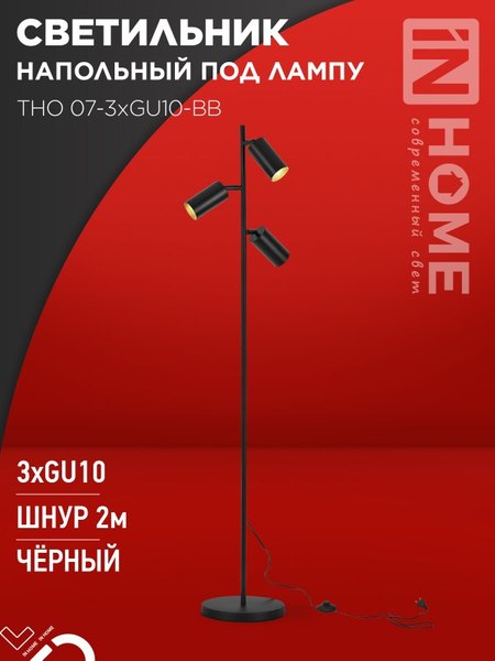 Торшер INhome ТНО 07-3хGU10-BB / 4690612057019