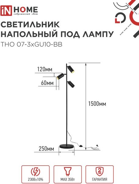 Торшер INhome ТНО 07-3хGU10-BB / 4690612057019