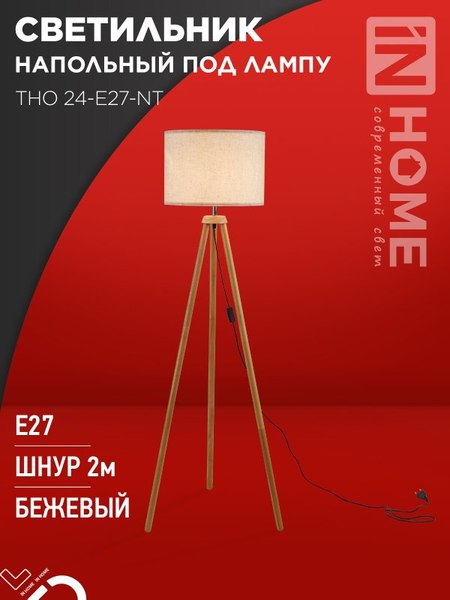 Торшер INhome ТНО 24-Е27-NT 230В / 4690612059594