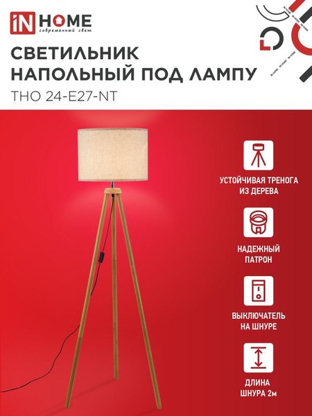 Торшер INhome ТНО 24-Е27-NT 230В / 4690612059594