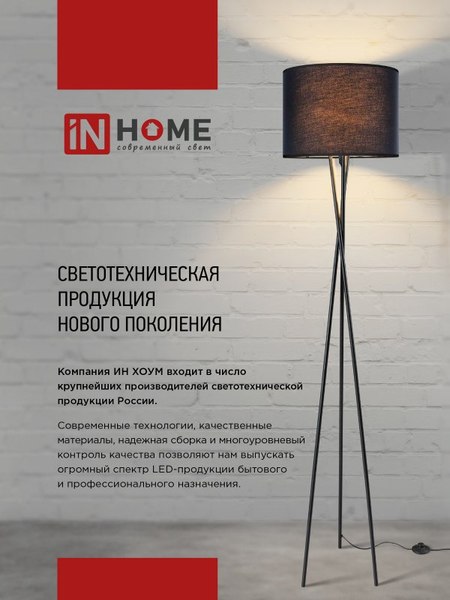 Торшер INhome ТНО 24-Е27-NT 230В / 4690612059594