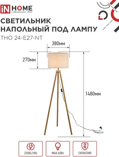 Торшер INhome ТНО 24-Е27-NT 230В / 4690612059594