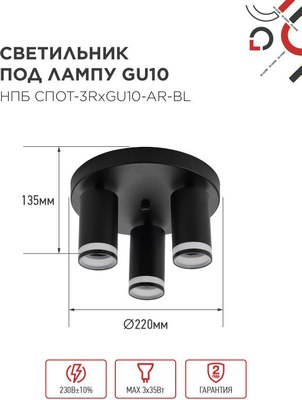 Спот INhome СПОТ-3RxGU10-AR-BL / 4690612058184