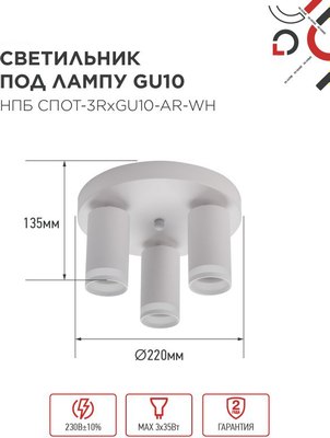 Спот INhome СПОТ-3RxGU10-AR-WH / 4690612058191