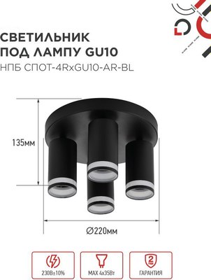 Спот INhome СПОТ-4RxGU10-AR-BL / 4690612058221