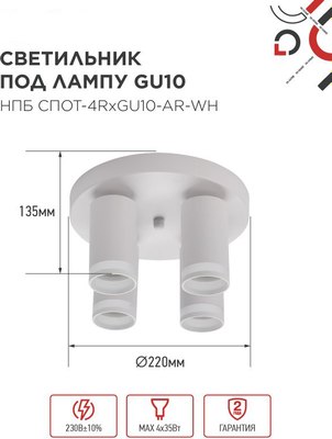 Спот INhome СПОТ-4RxGU10-AR-WH / 4690612058238