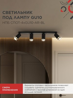 Спот INhome СПОТ-4xGU10-AR-BL / 4690612058207