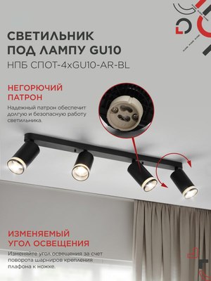 Спот INhome СПОТ-4xGU10-AR-BL / 4690612058207