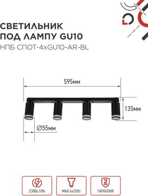 Спот INhome СПОТ-4xGU10-AR-BL / 4690612058207