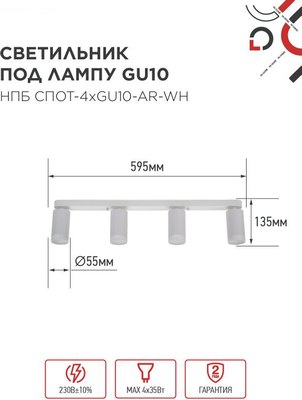 Спот INhome СПОТ-4xGU10-AR-WH / 4690612058214