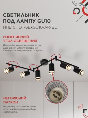 Спот INhome СПОТ-6ExGU10-AR-BL / 4690612058269