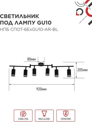 Спот INhome СПОТ-6ExGU10-AR-BL / 4690612058269