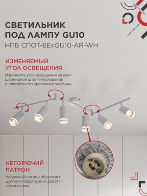 Спот INhome СПОТ-6ExGU10-AR-WH / 4690612058252